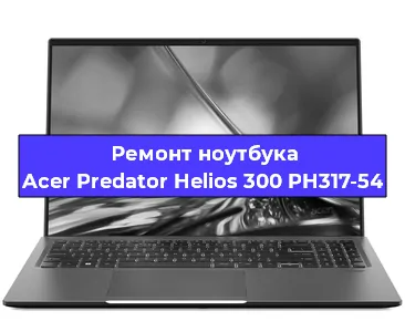 Чистка от пыли и замена термопасты на ноутбуке Acer Predator Helios 300 PH317-54 в Ростове-на-Дону